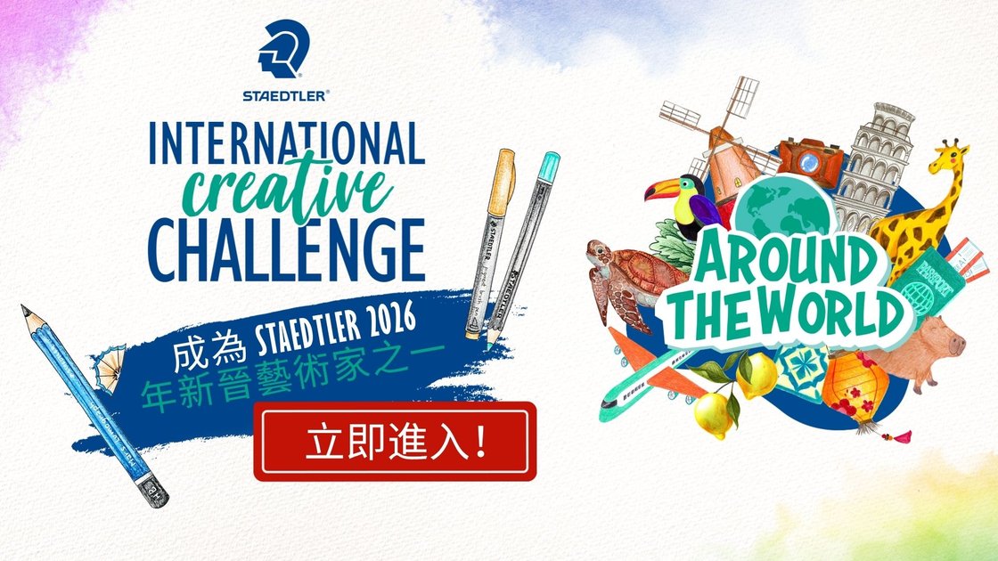 STAEDTLER International Creative Challenge 2026